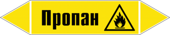 Маркировка трубопровода "пропан" (пленка, 126х26 мм) - Маркировка трубопроводов - Маркировки трубопроводов "ГАЗ" - магазин "Охрана труда и Техника безопасности"