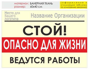 Информационный щит "опасно для жизни" (банер, 60х40 см) t19 - Охрана труда на строительных площадках - Информационные щиты - магазин "Охрана труда и Техника безопасности"